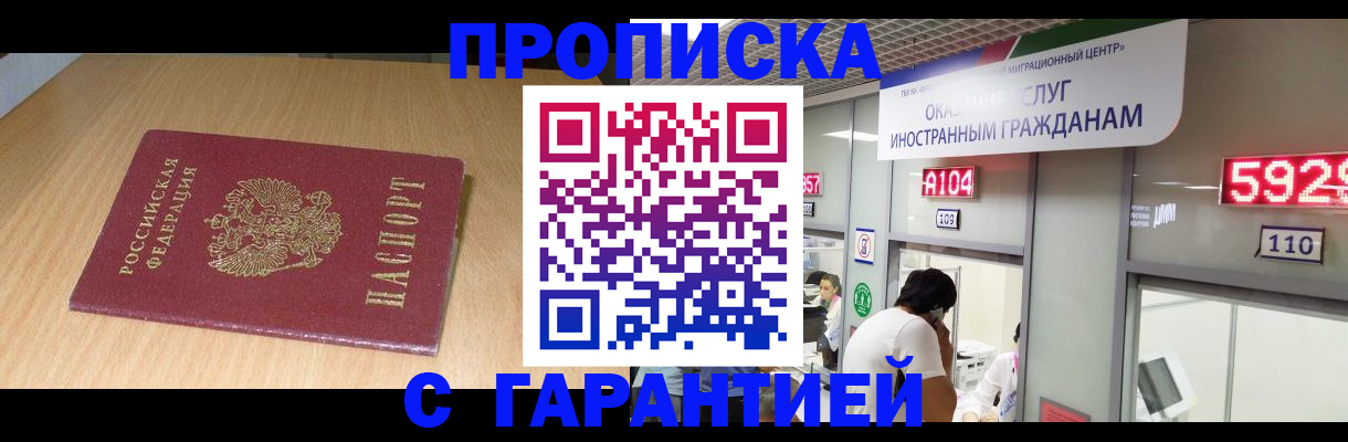 прописка в Александрове