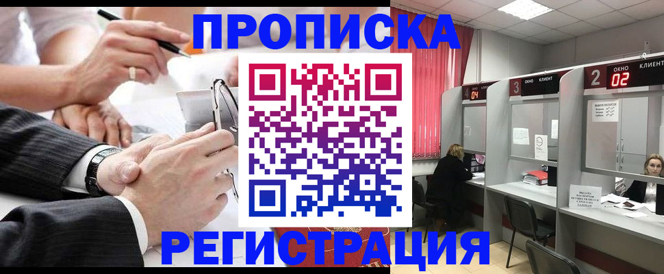 прописка 2025 в Александрове