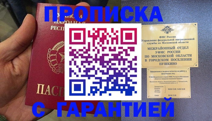 прописка для военкомата в Александрове